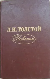 Повести