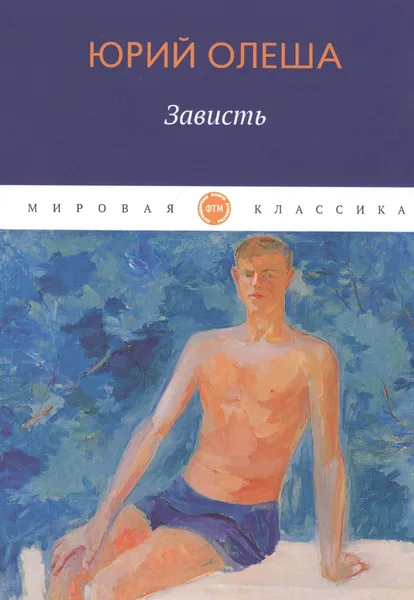 Зависть