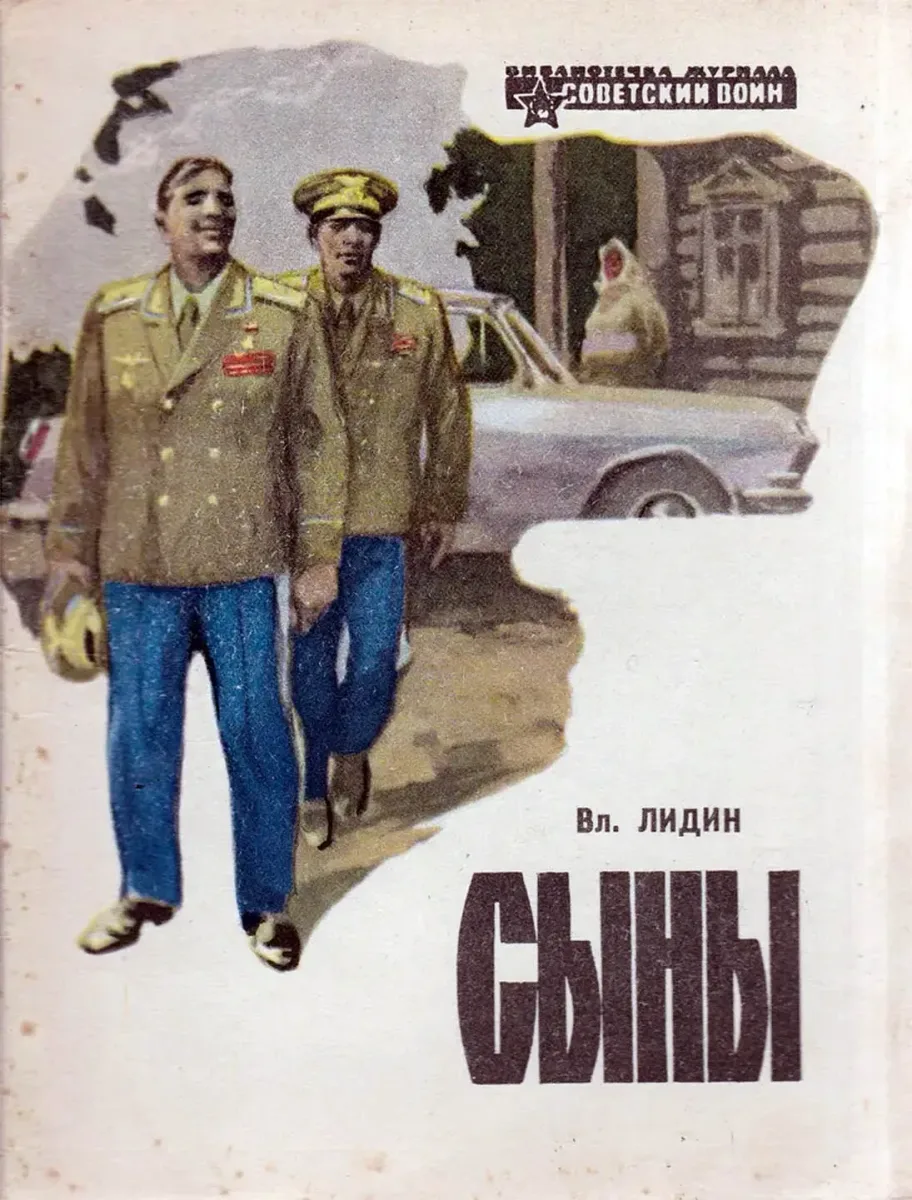 Сыны