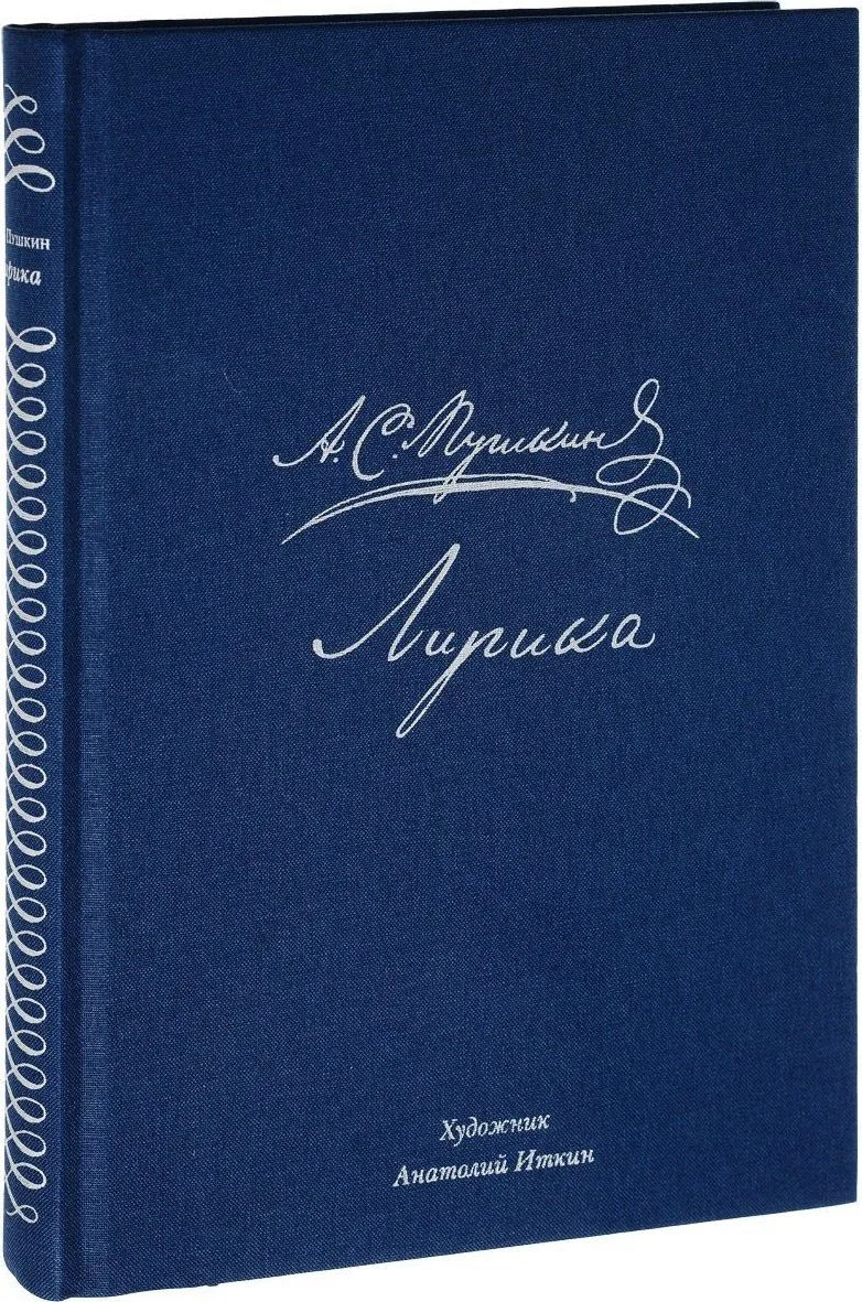 Лирика