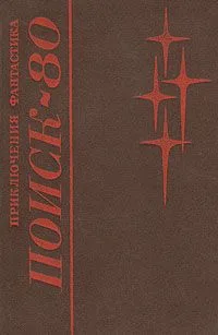 Поиск — 80