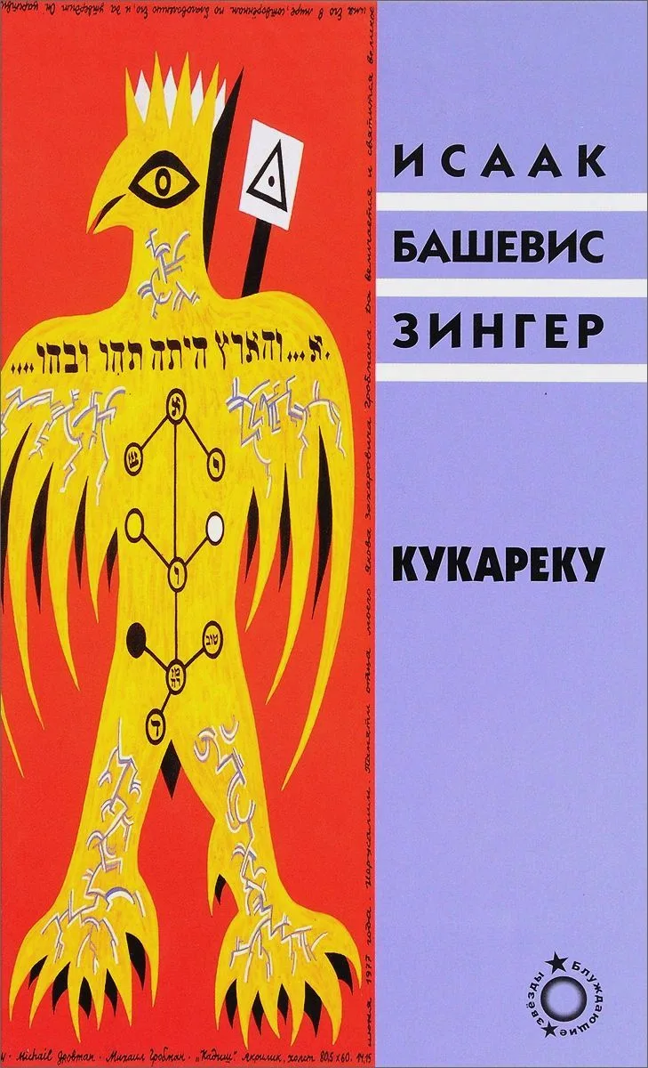 Кукареку