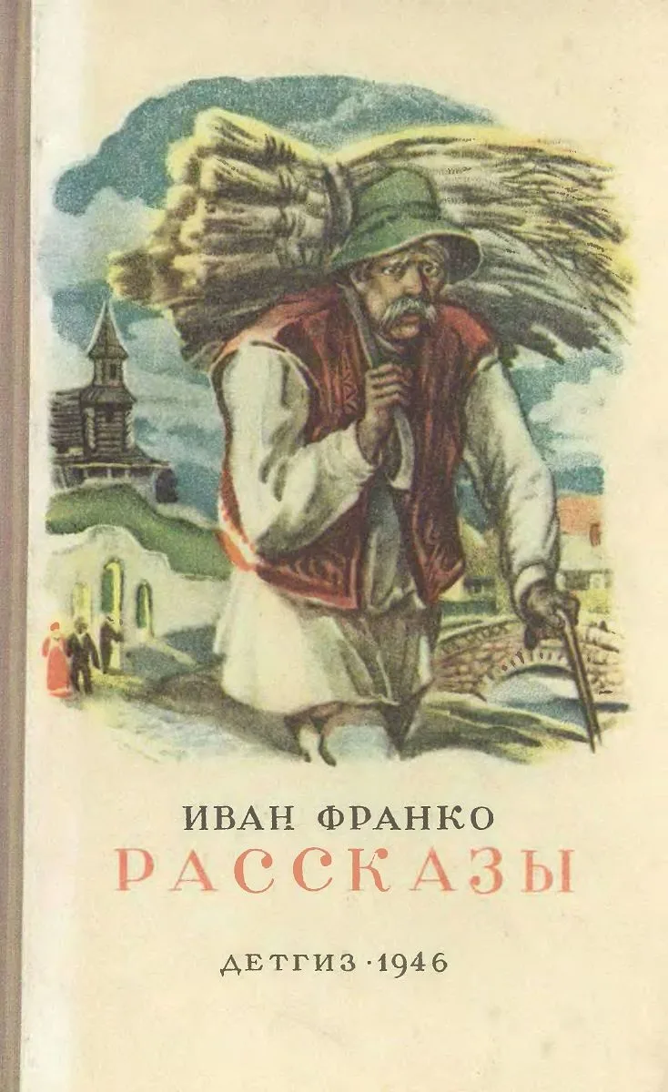 Рассказы