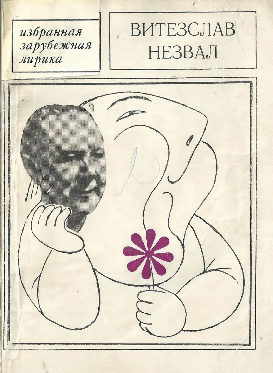 Избранная лирика