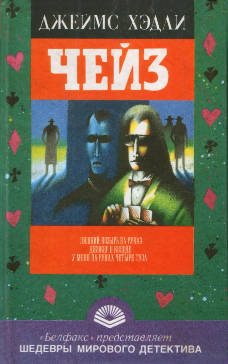 Лишний козырь на руках. Джокер в колоде. У меня на руках четыре туза