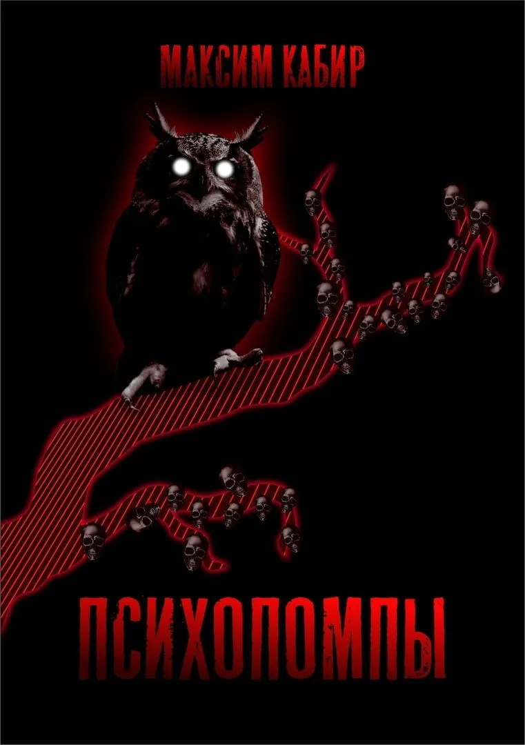 Психопомпы