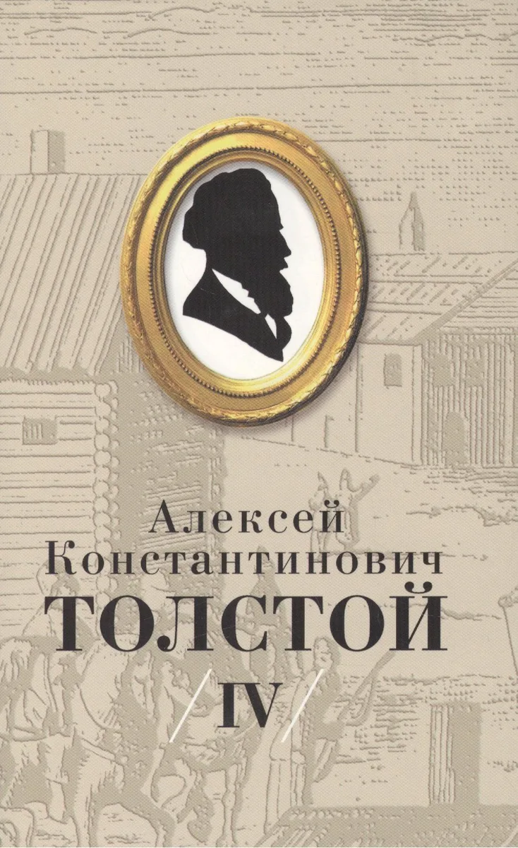 Собрание сочинений в 5 томах. Том I. Стихотворения. Баллады. Былины.