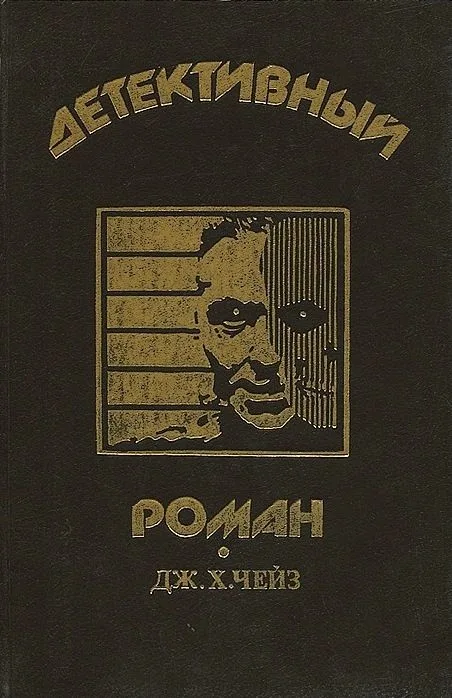 Детективный роман. Книга 2