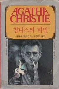 파커 파인 사건집