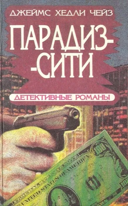 Парадиз-Сити