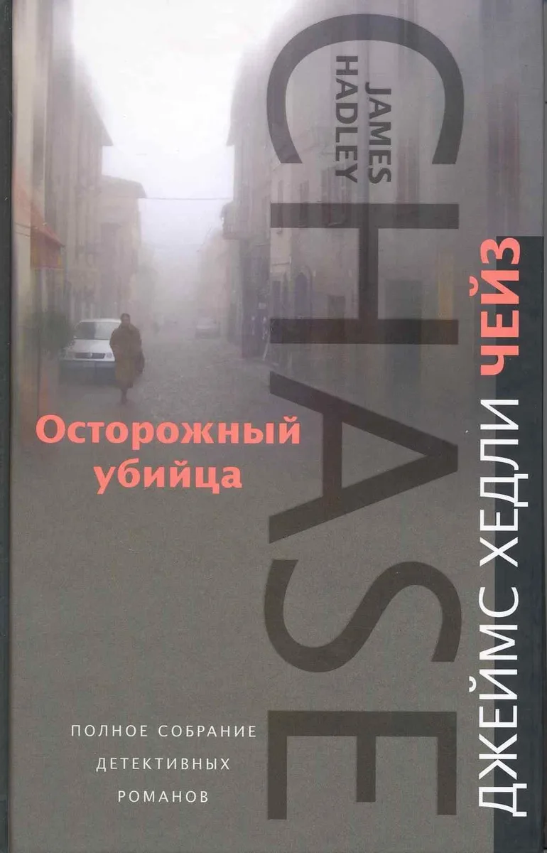 Осторожный убийца