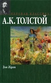 Дон Жуан