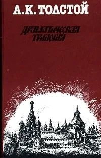 Драматическая трилогия