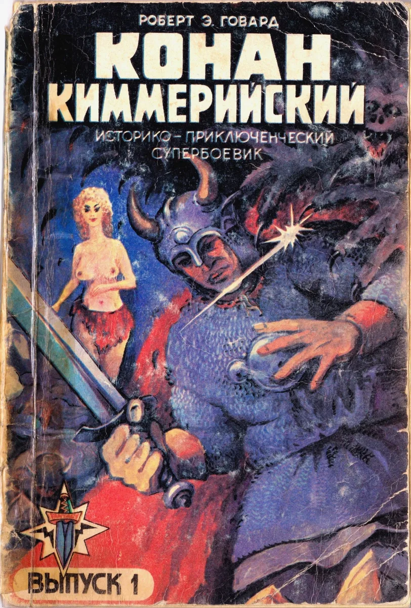 Конан Киммерийский. Выпуск 2