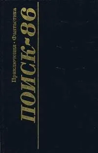 Поиск-86