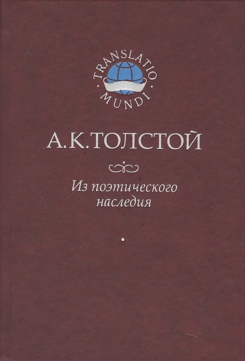 Из поэтического наследия