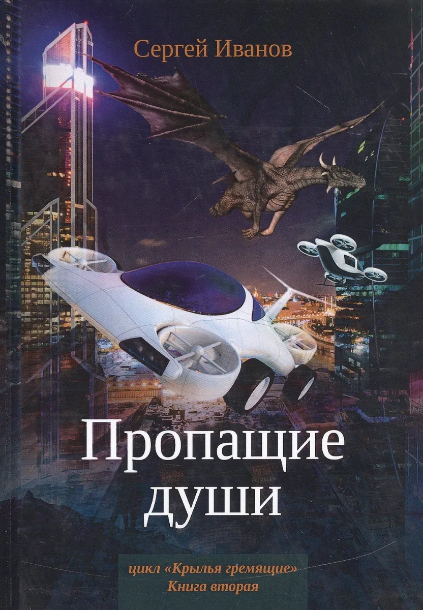 Пропащие Души