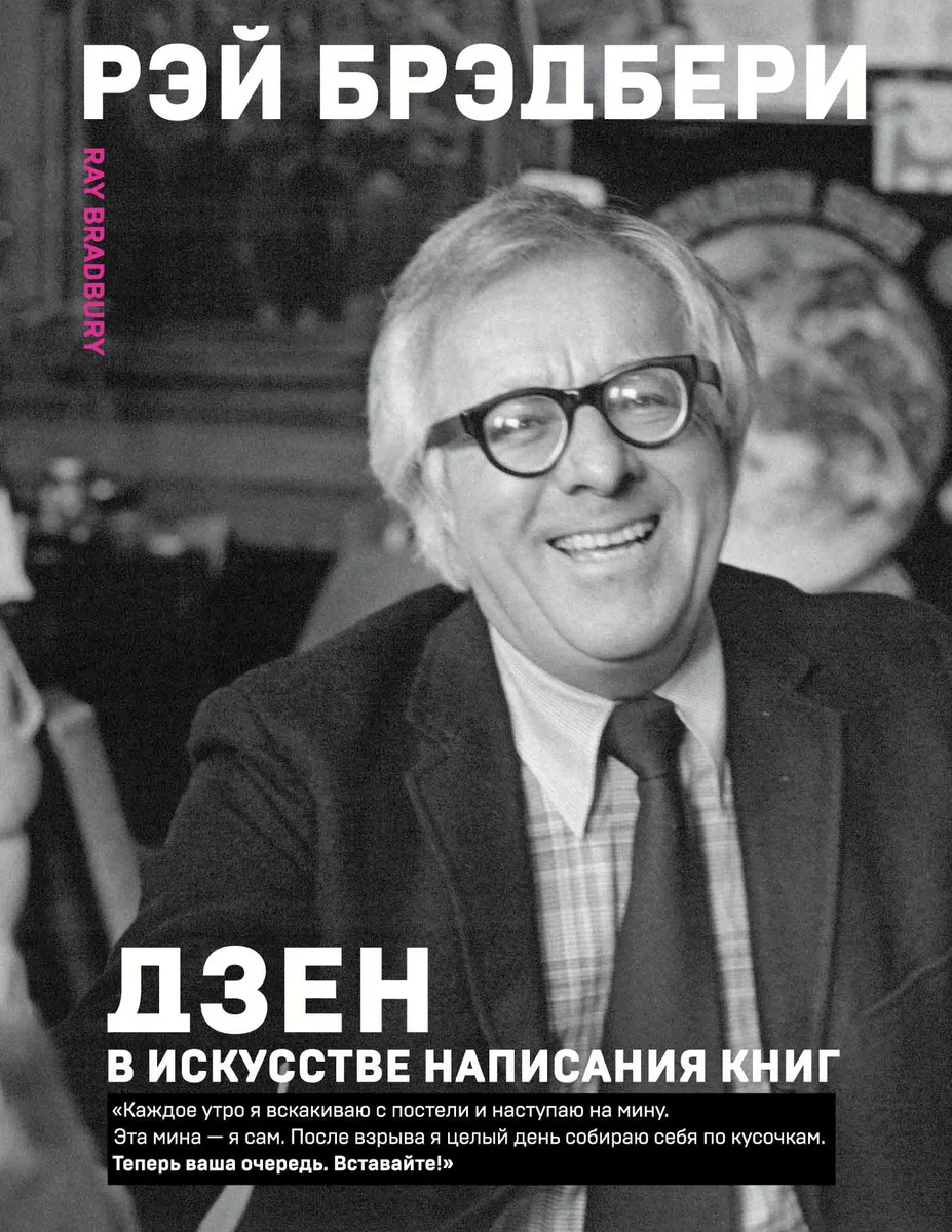 Дзен в искусстве написания книг
