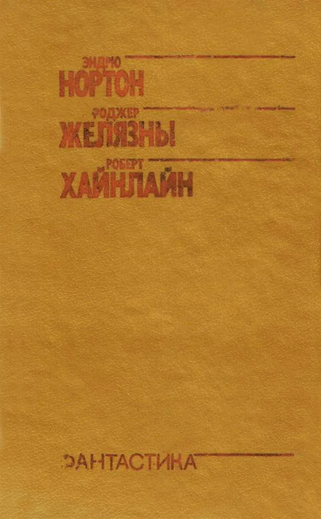 Романы и рассказы