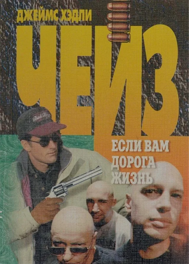 Если вам дорога жизнь