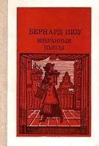 Избранные пьесы