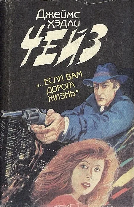 «...Если Вам дорога жизнь»