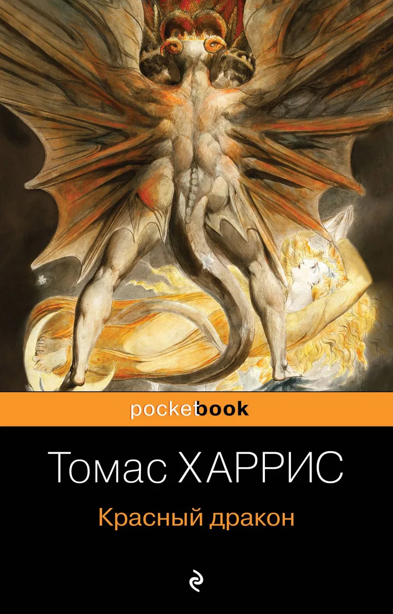 Красный Дракон