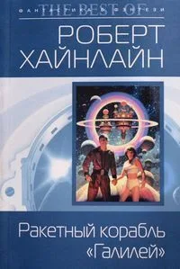 Ракетный корабль "Галилей"
