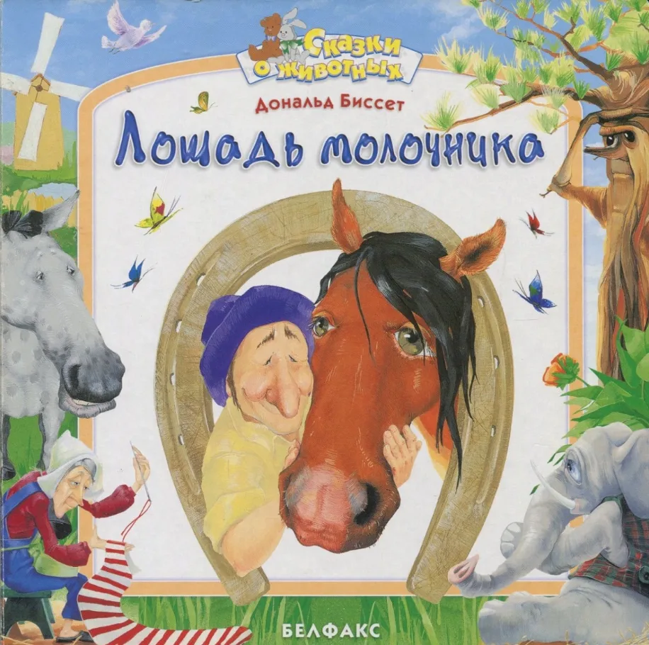 Лошадь молочника
