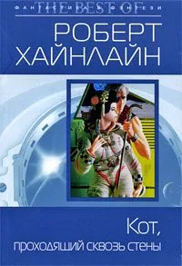 Кот, проходящий сквозь стены