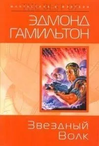 Звездный волк