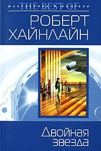 Двойная звезда