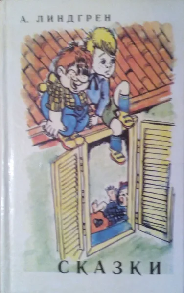 Сказки