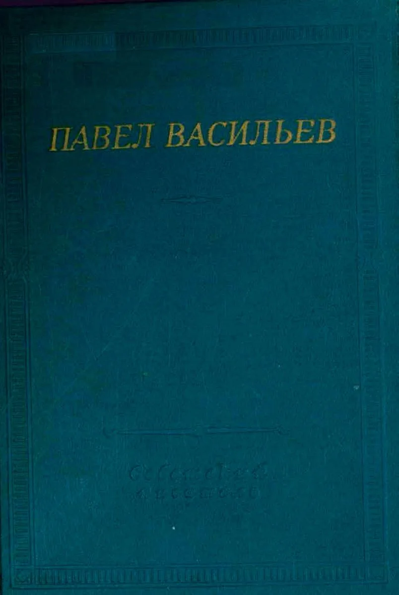 Стихотворения и поэмы