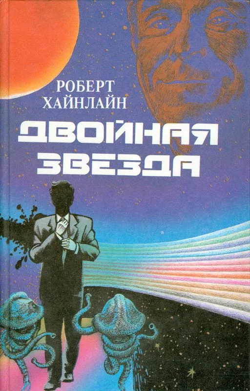 Двойная звезда