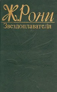 Борьба за огонь