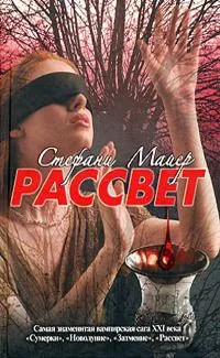 Рассвет