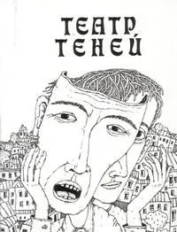 Театр теней