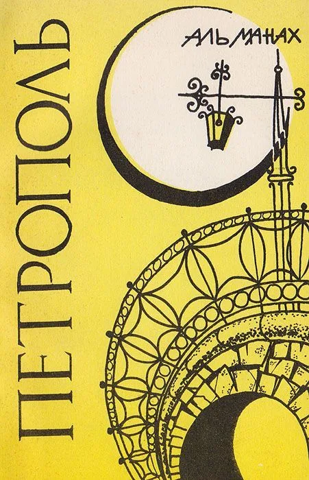 Петрополь