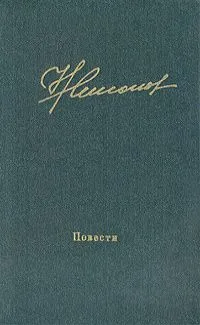 Повести