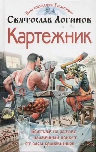 Картежник