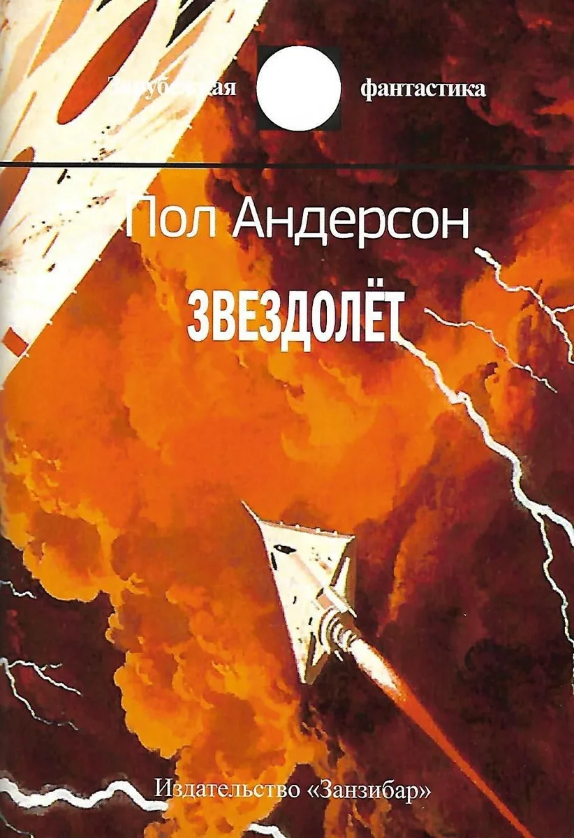Звездолёт