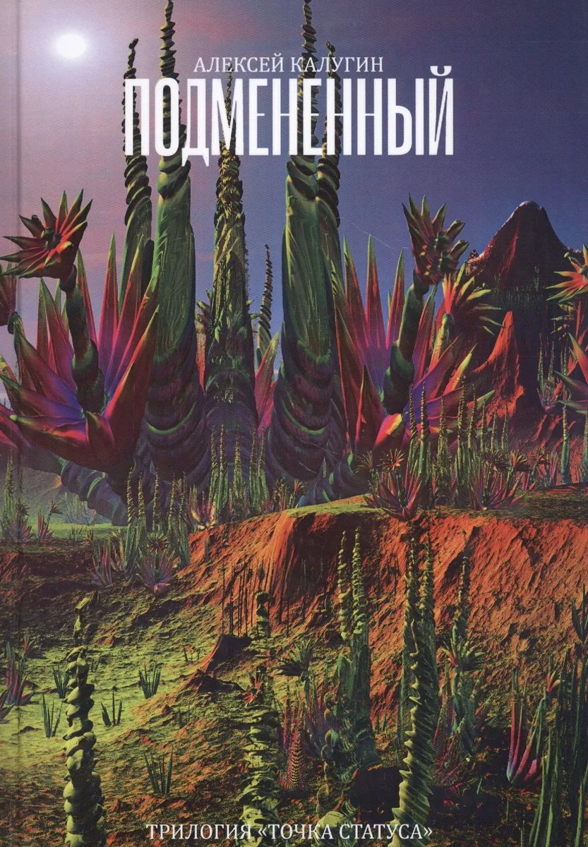 Подмененный