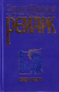 Искра жизни