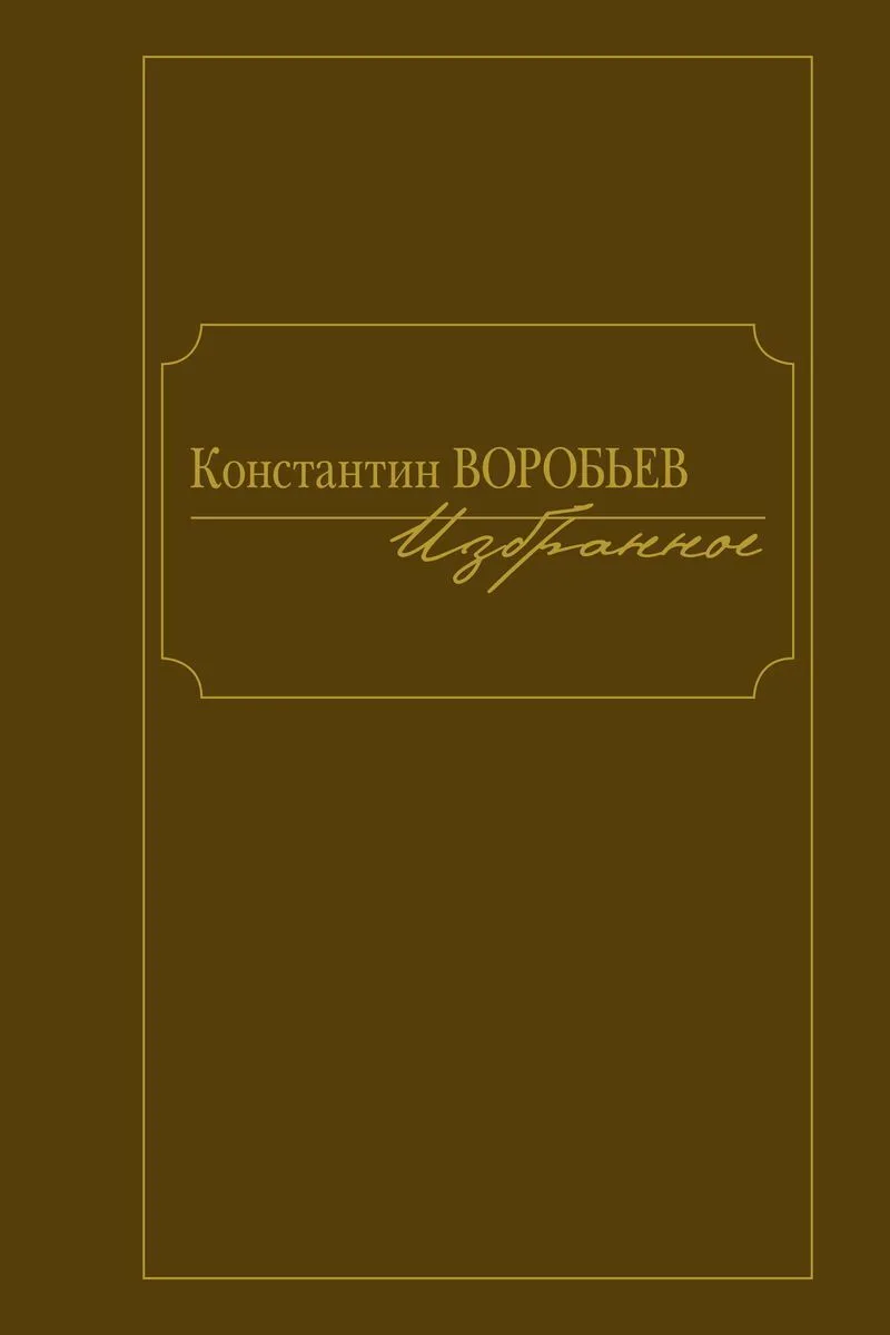 Избранное