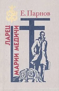 Ларец Марии Медичи