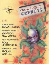 Фандет экспресс 5'91