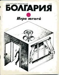 Игра теней