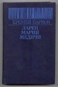 Ларец Марии Медичи