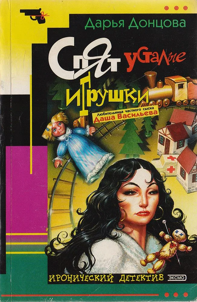Спят усталые игрушки